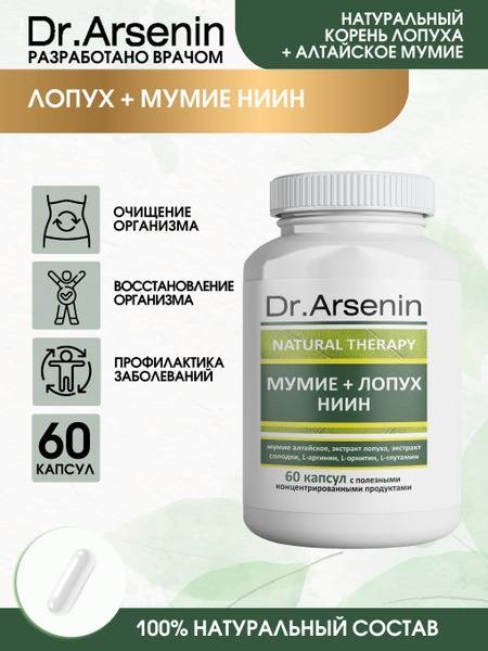 Burdock & Mumiyo Capsules (60 Count) - Natural Therapy
