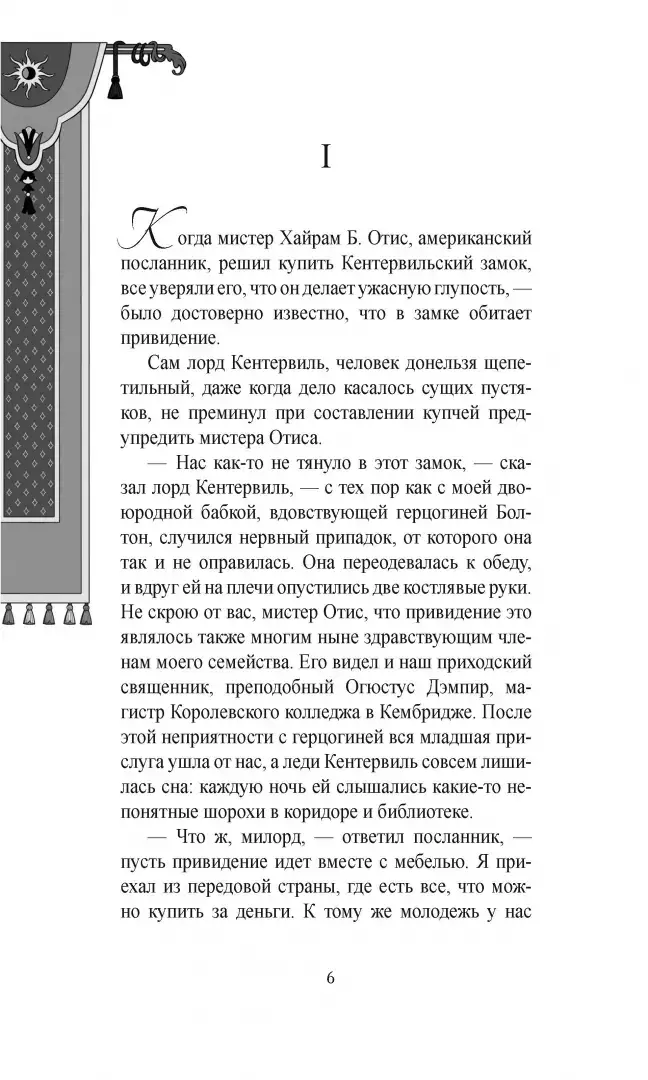 Кентервильское привидение фото книги 2