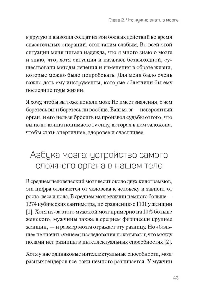 Нейрохакинг. Как раскачать мозг и сделать его здоровым и продуктивным фото книги 3