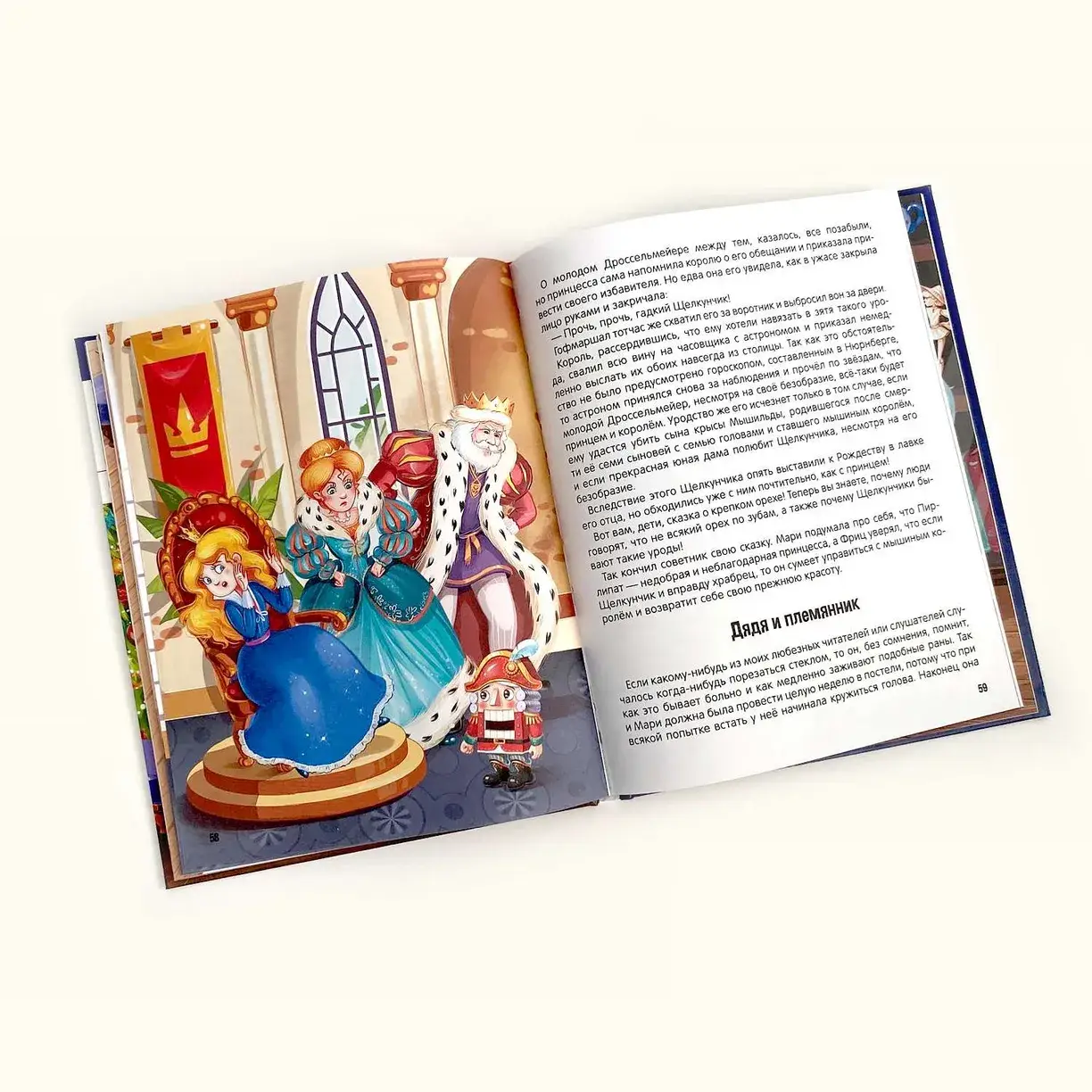 Моя библиотека. Щелкунчик и Мышиный король фото книги 2