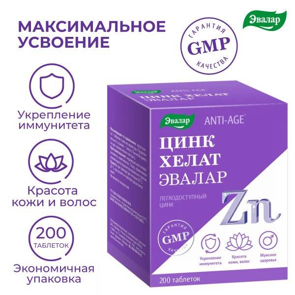 Zinc Chelate: Boost Immunity & Improve Hair & Skin (200 Tablets)