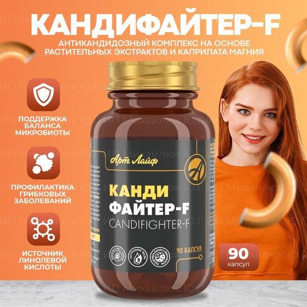 ArtLife Candifighter: Antifungal Supplement for Yeast Infections, Skin Issues (Herpes, Eczema, Acne) - 90 Capsules