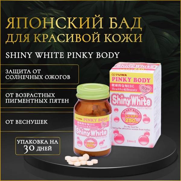Yuwa Shiny White Pinky Body: Japanese Supplement for Melasma & Freckles (180 Tablets)