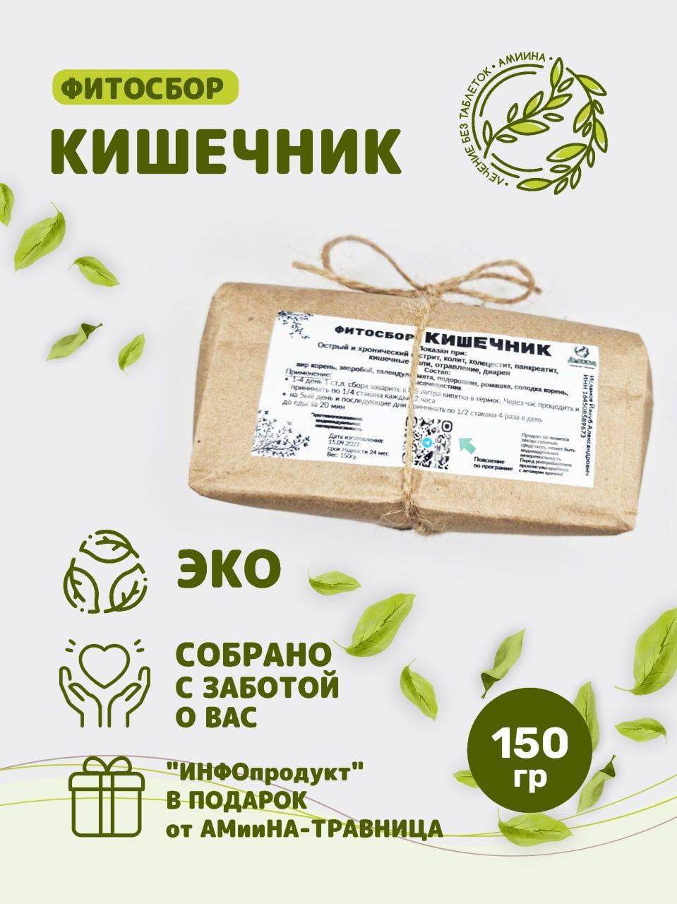 Gut Health Herbal Tea Blend (150g)