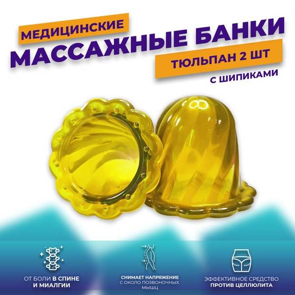 Yellow Tulip Vacuum Massage Cups (Set of 2)