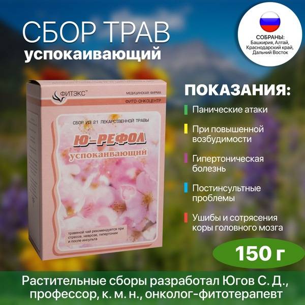 Yurefol #28 Herbal Tea: 21 Herbs for Anxiety Relief & Better Sleep (150g)