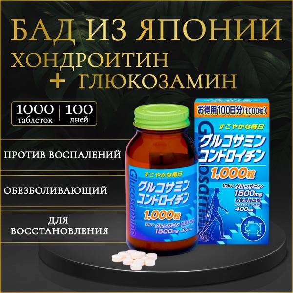 Glucosamine & Chondroitin 250mg (1000 Tablets) - Yuwa Japan: Joint, Ligament & Cartilage Support for Arthritis & Osteochondrosis