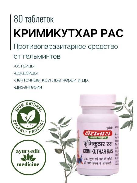 Baidyanath Krimikuthar Ras Herbal Tablets 80 Tabs
