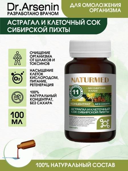 Astragalus & Siberian Fir Cell Sap Syrup Concentrate (100ml) - Naturotherapy