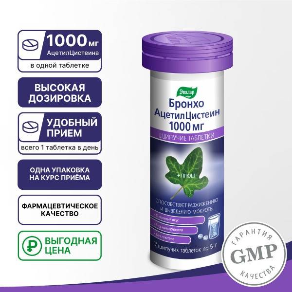 Evalar Broncho Acetylcysteine 1000mg: Fast-Acting Cough Relief with Ivy & Vitamin C