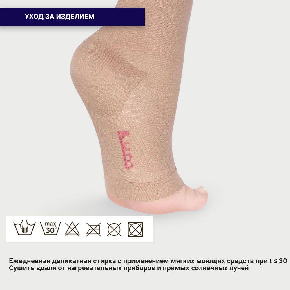 PIONIC Compression Stockings Beige, 2nd Compression Class #7
