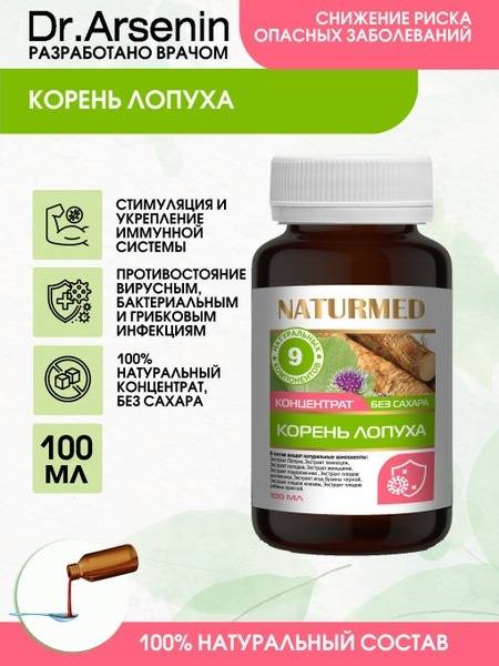 Burdock Root Syrup Concentrate (100ml) - Naturotherapy