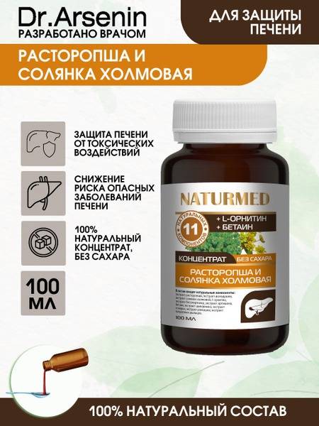 Milk Thistle & Hollyhock Syrup Concentrate 100ml - Naturotherapy