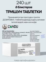 Zandu Trishun Dietary Supplement Tablets 240 pcs 200 g #1