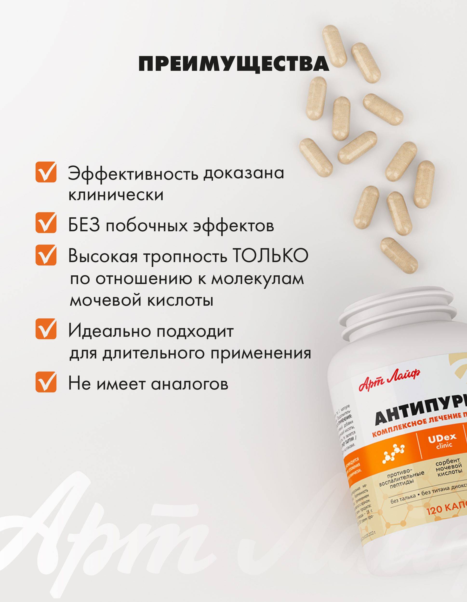 Art Life Antipurin Correction of Purine Metabolism and Blood Uric Acid Support, 120 Capsules #11