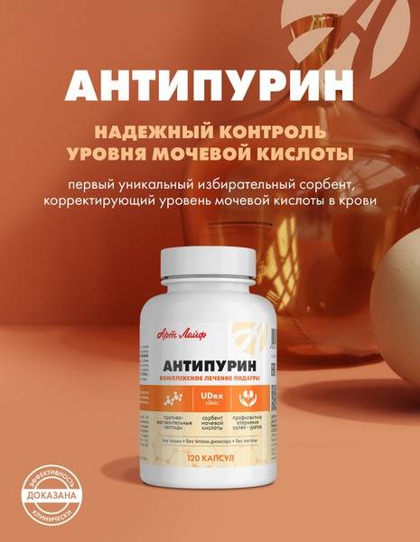 ArtLife Antipurin: Gout Treatment & Uric Acid Reduction (120 Capsules)