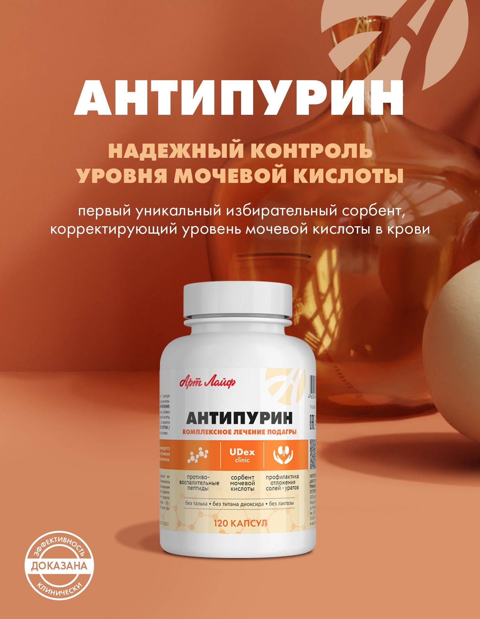 Art Life Antipurin Correction of Purine Metabolism and Blood Uric Acid Support, 120 Capsules #5