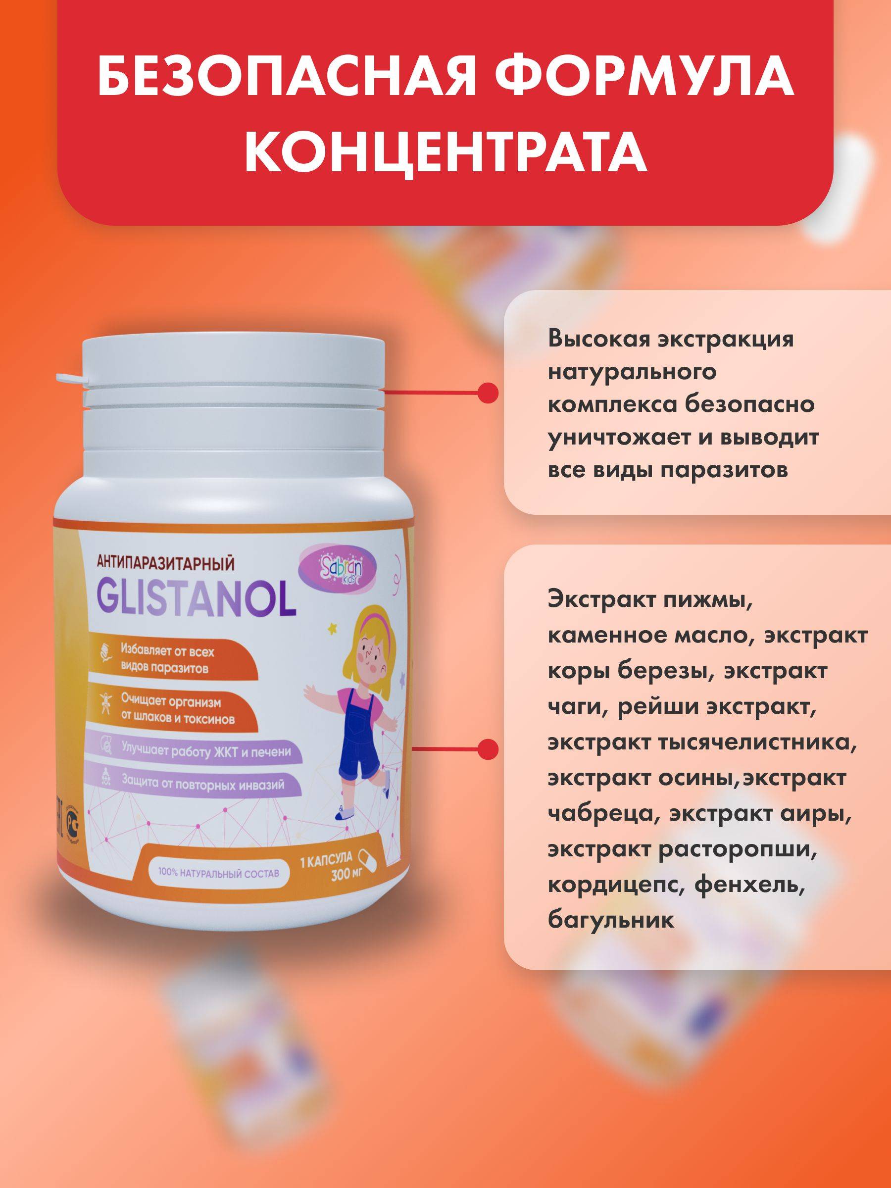 Sabran Anti-Parasitic Support Dietary Supplement for Children, 40 Capsules #6