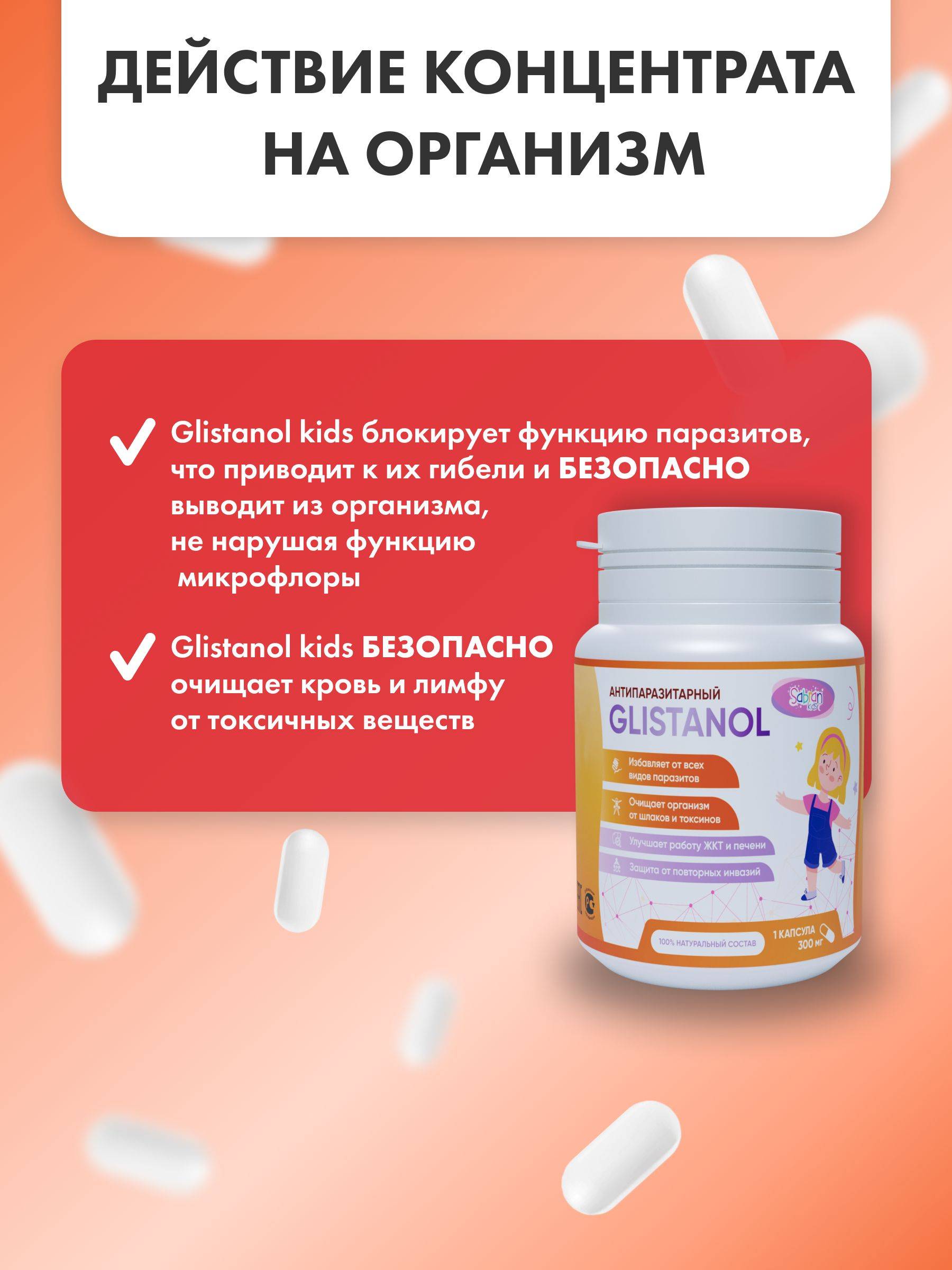 Sabran Anti-Parasitic Support Dietary Supplement for Children, 40 Capsules #4