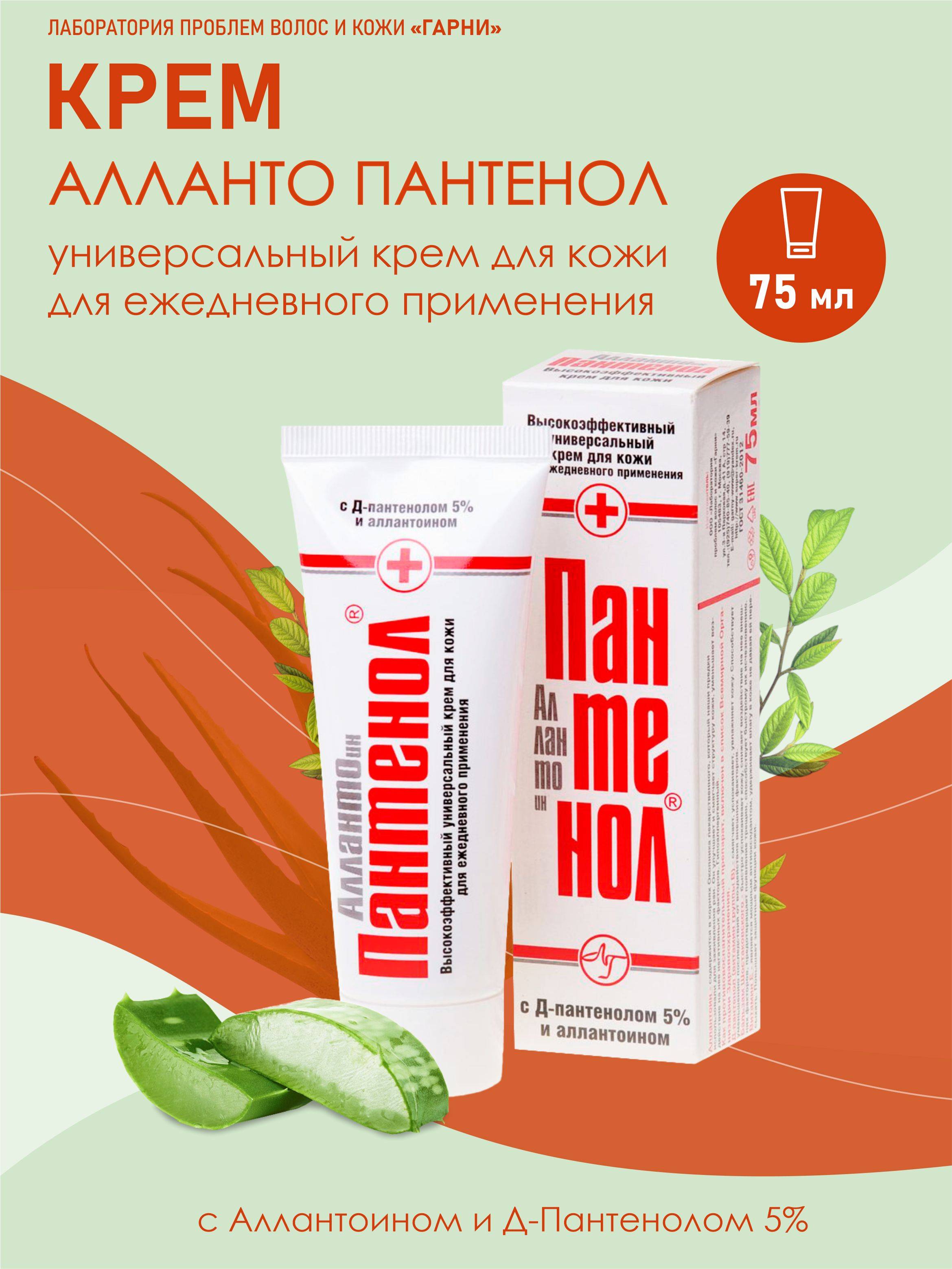 LPVK Garni Panthenol, Allantoin Cream Allantoin Panthenol Universal for Dry Skin, 75 ml