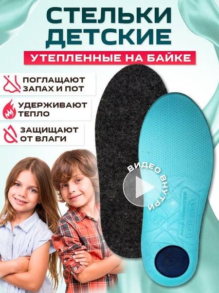 ORTO-S Kids' Antishock Orthopedic Insoles with Frame, 11 cm (Shoe Size 18), Natural Leather Upper for Flat Foot Prevention and Treatment