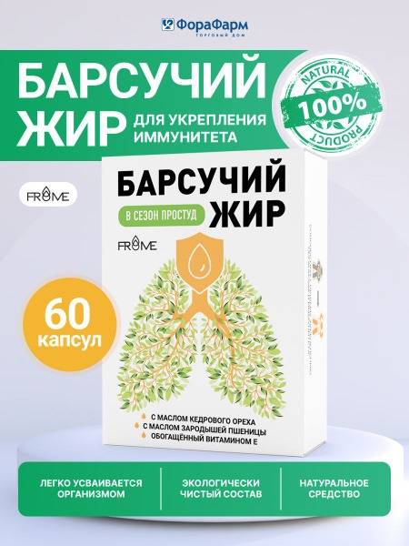 Badger Fat Capsules with Cedar Nut & Wheat Germ Oil + Vitamin E (60 x 0.4g)
