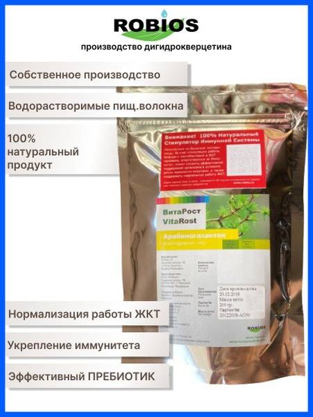 Arabinogalactan VitaRost: Natural Larch Extract Immune Support (200g)