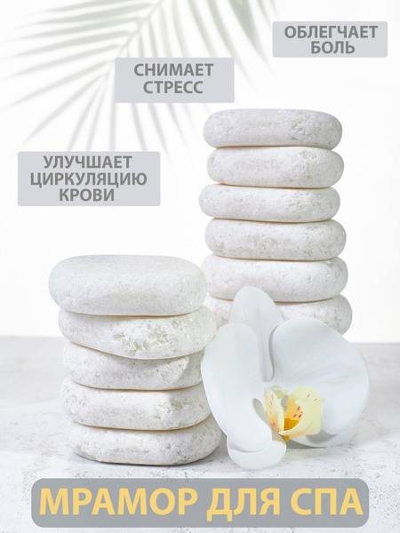 Marble Stone Massage Set for Spa (14 Stones)