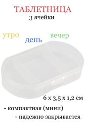 Expak Mini Pill Organizer, 3 Compartments #1