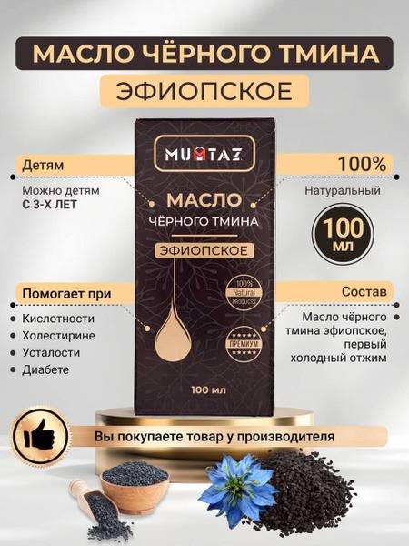 Ethiopian Black Seed Oil, Cold-Pressed (100ml)