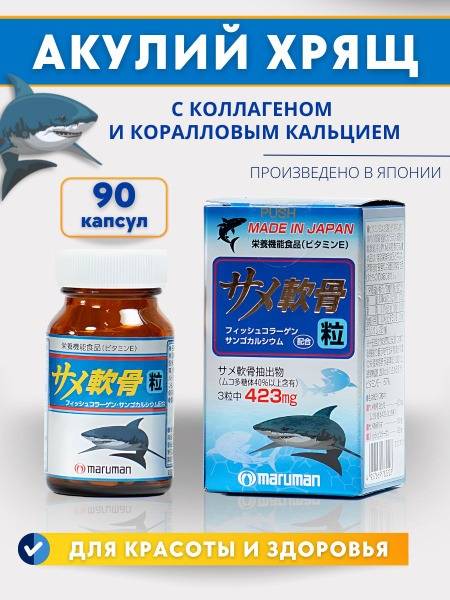 Maruman Shark Cartilage with Collagen & Coral Calcium (90 Capsules)