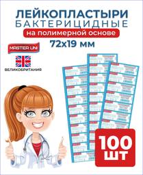 Master Uni Bactericidal Adhesive Bandage, Hypoallergenic Polymer Bandage with Breathable Pad, 7.2 x 1.9 cm, 100-Piece Pack #1