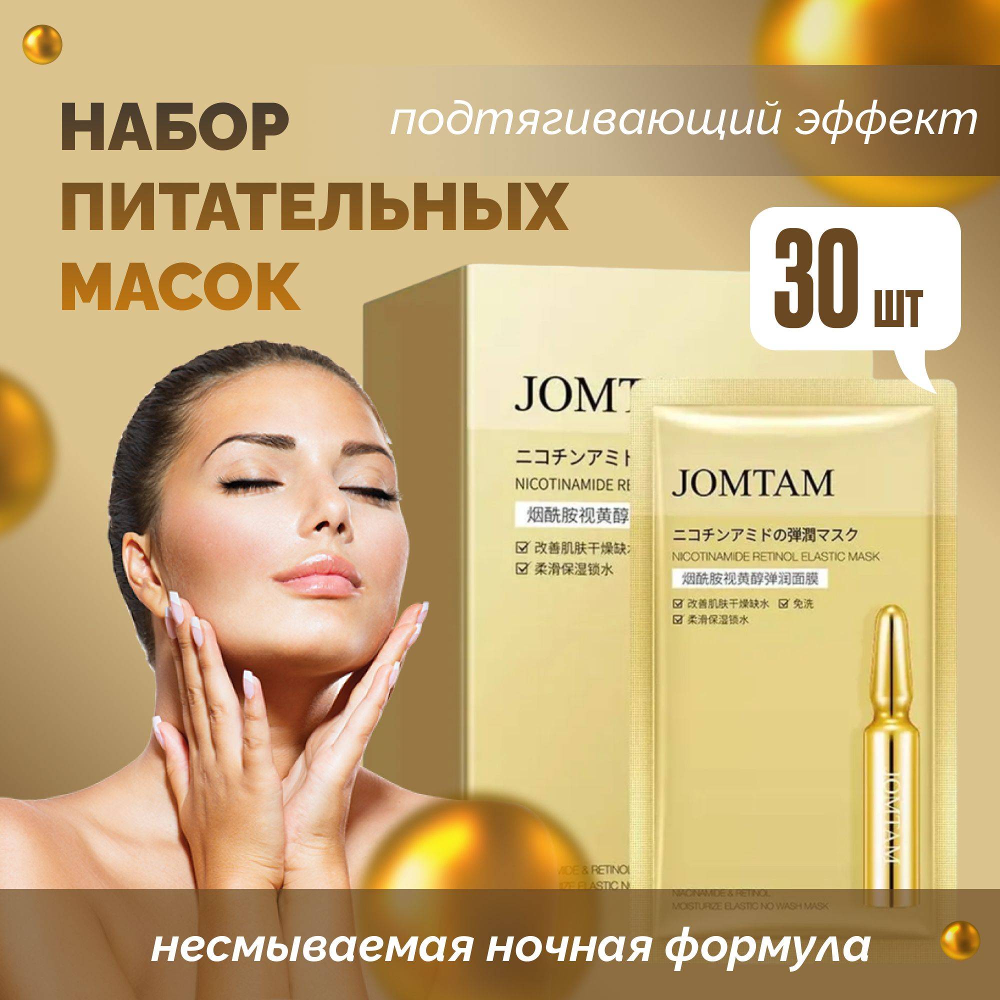 Jomtam Anti-Aging Face Mask Serum Set 30 Pack 30 Count