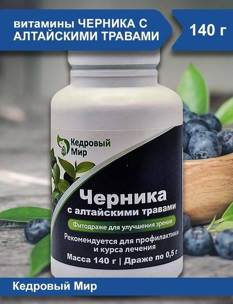 Bilberry & Altai Herb Candies (140g) - Cedar World