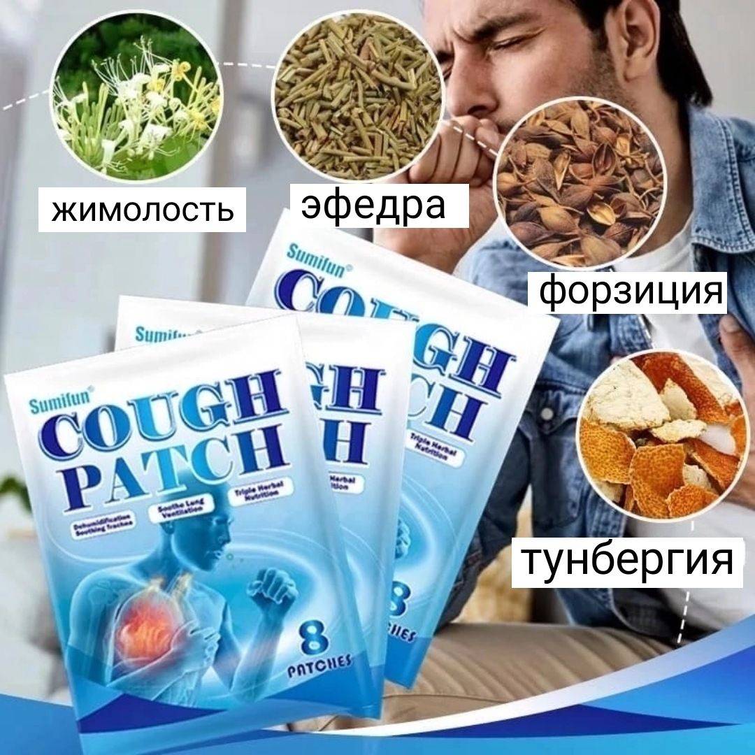 LAMIIA Cold & Cough Herbal Patch – 8 pieces #2