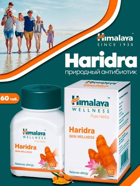 Haridra Turmeric: 60 Natural Antibiotic Tablets