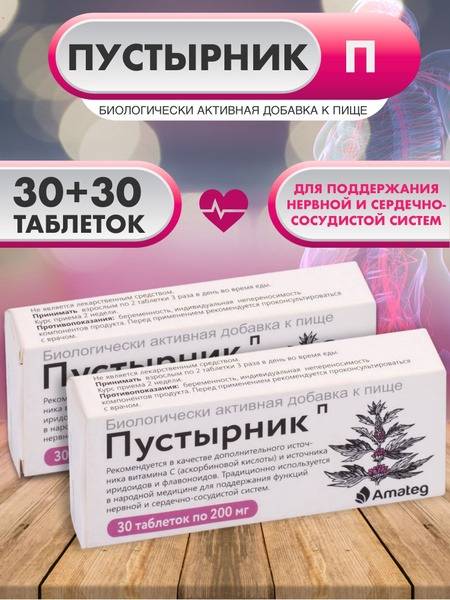 Motherwort Extract 200mg Tablets, 60ct (2 Packs)