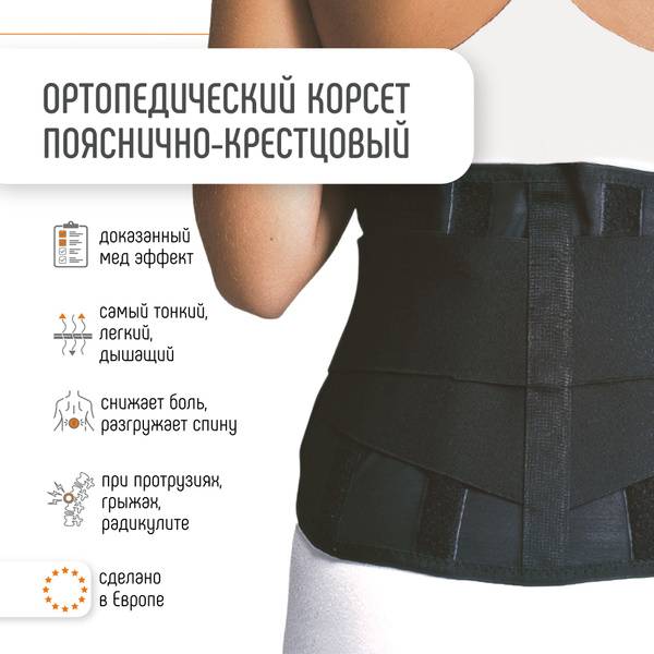 Orliman Lumbosacral Orthopedic Corset T-420 Black Size 1