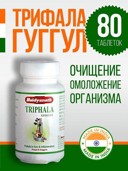 Triphala Guggulu (Baidyanath): Detox, Rejuvenate & Boost Immunity (80 Tablets)