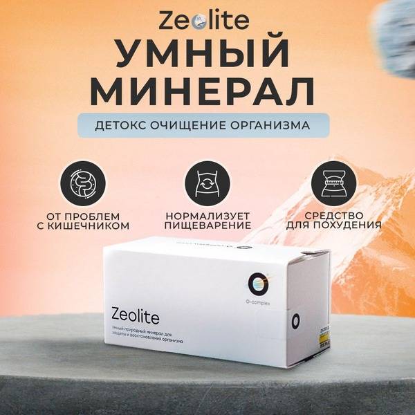 O-Complex: Natural Zeolite for Detoxification, Weight Management & Skin Health