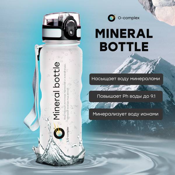 O-Complex Sport Water Bottle with Mineral Activator