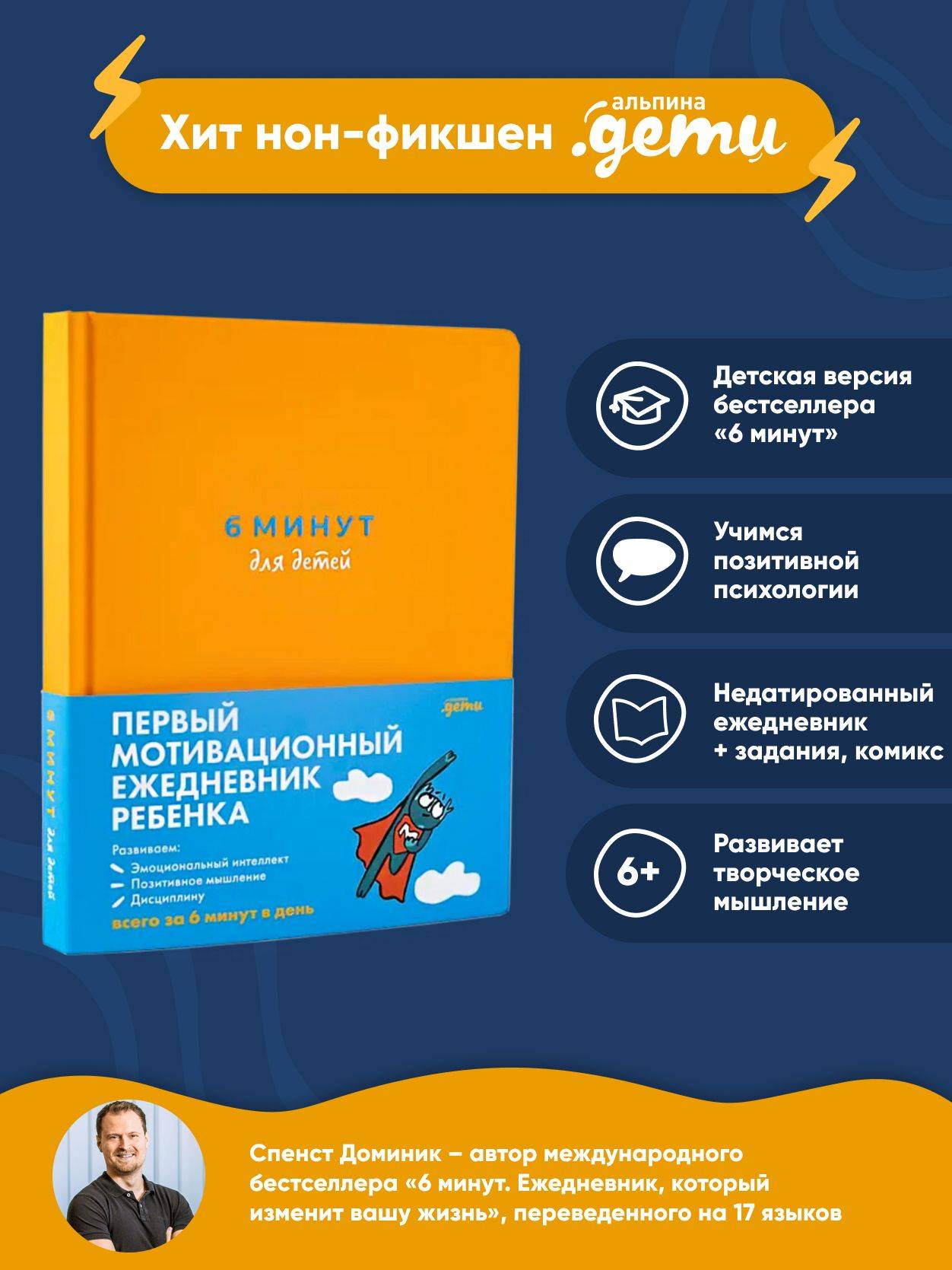 6 минут для детей: Первый мотивационный ежедневник ребенка | 6 Minuten Tagebuch fur Kinder