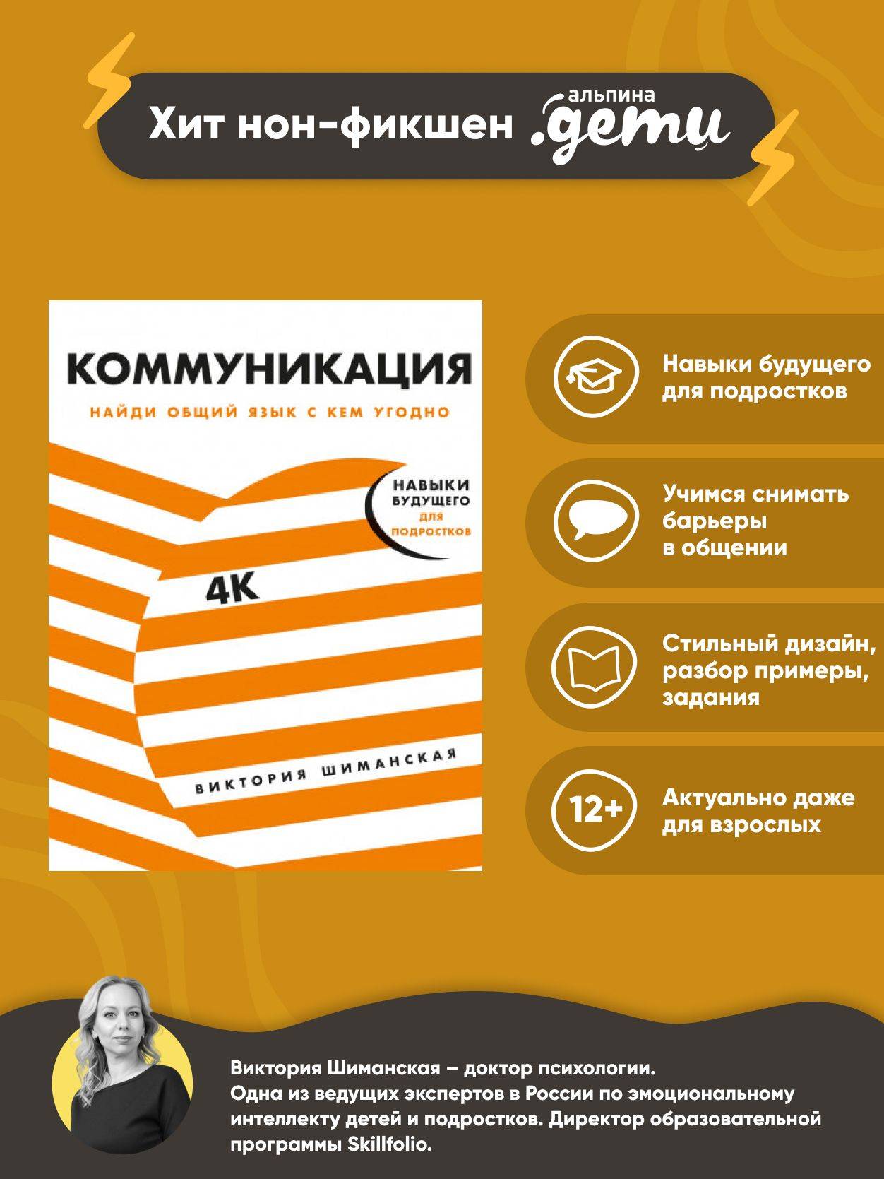 Коммуникация: Найди общий язык с кем угодно | Communication: Find a Common Language with Anyone