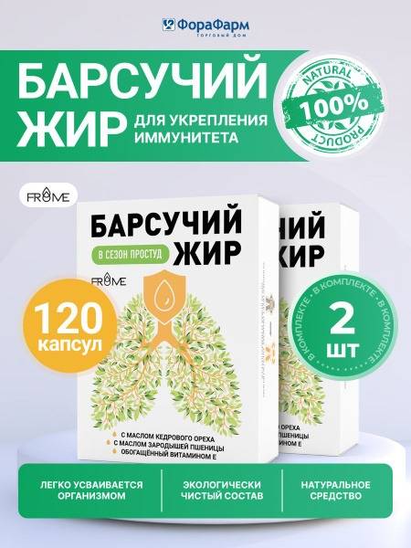 Badger Fat Capsules with Cedar Nut & Wheat Germ Oil + Vitamins - 2 Packs