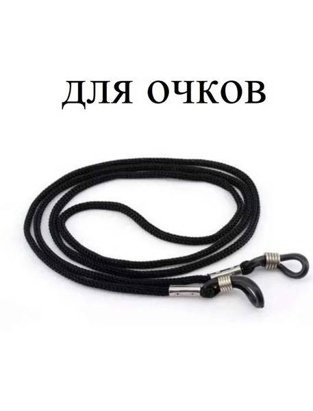 Eyeglass Retainer Strap with Silicone Ear Grips