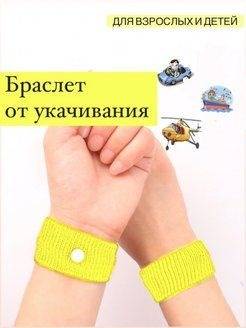 Yellow Acupressure Wristband for Nausea