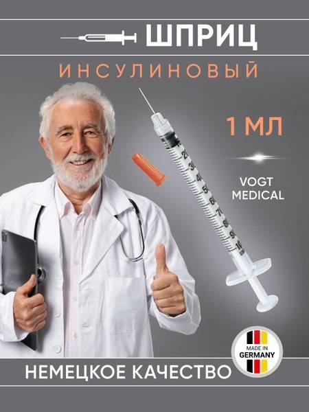 Vogt Medical 1 mL Insulin Syringe, Single-Use, Sterile