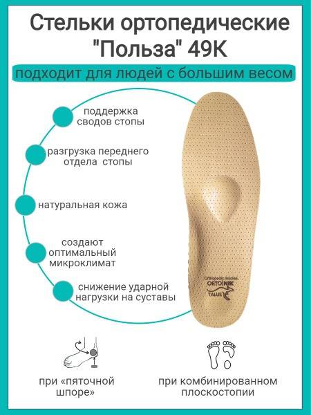 Talus Rigid Orthopedic Insoles for Heavy Weight Size 35