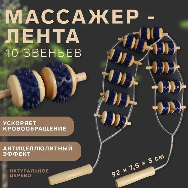 ONLITOP Back Massage Belt, 10 Links, Wooden, with Nubs, 92 x 7.5 x 3 cm