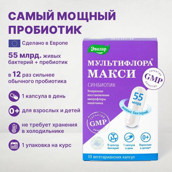 Multiflora Maxi Synbiotic: 55 Billion CFU for Gut & Immune Support (Adults & Children)